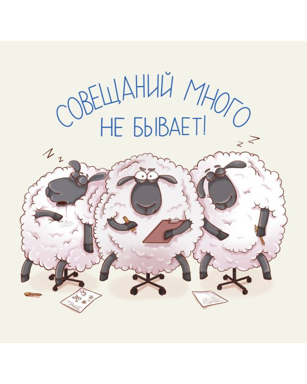 Звероофис. Календарь настенный на 2025 год (300х300 мм)