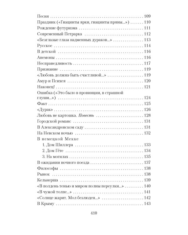 Городской романс