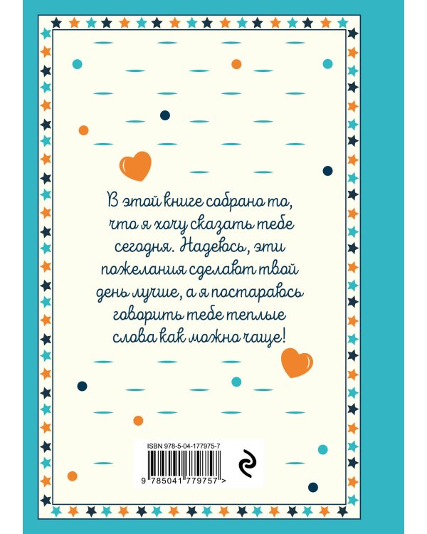 Моему любимому и самому лучшему папе на свете