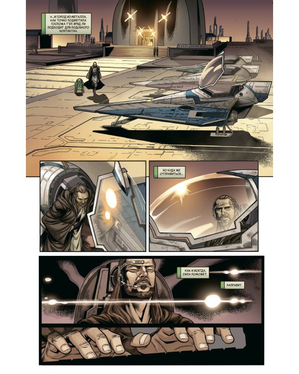 Звёздные войны. Эпоха Республики. Квай-Гон Джинн