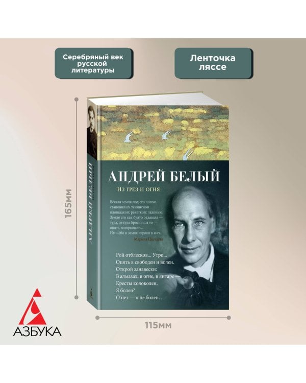 Из грез и огня