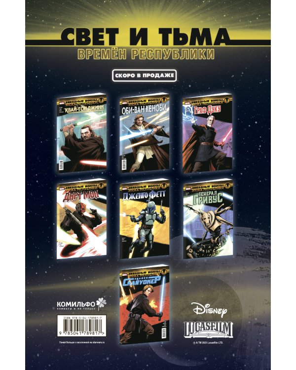 Звёздные войны. Эпоха Республики. Квай-Гон Джинн