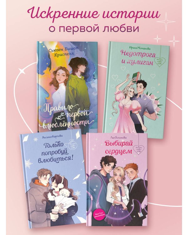 Недотрога и хулиган