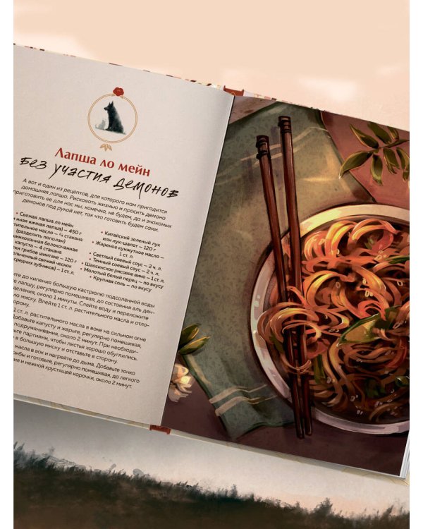 Маньтоу и сливовая ветвь. Кулинарная книга, вдохновленная китайскими новеллами