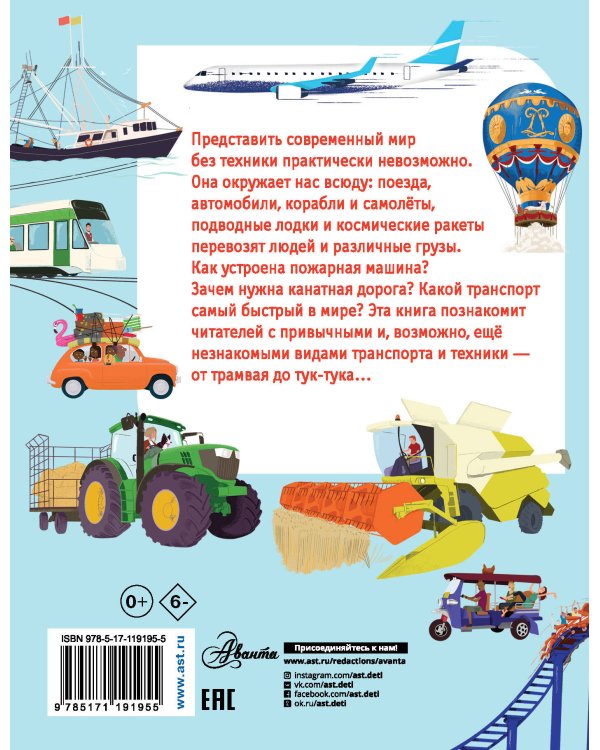 Как работает техника?