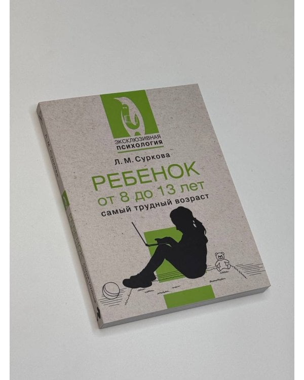 Ребенок от 8 до 13 лет: самый трудный возраст