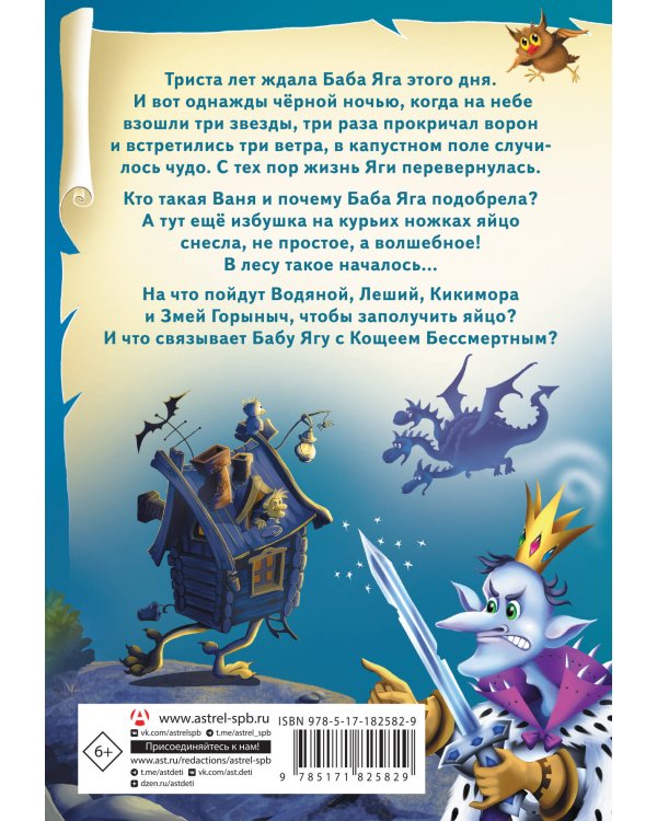 Веники еловые, или Приключения Вани в лаптях и сарафане