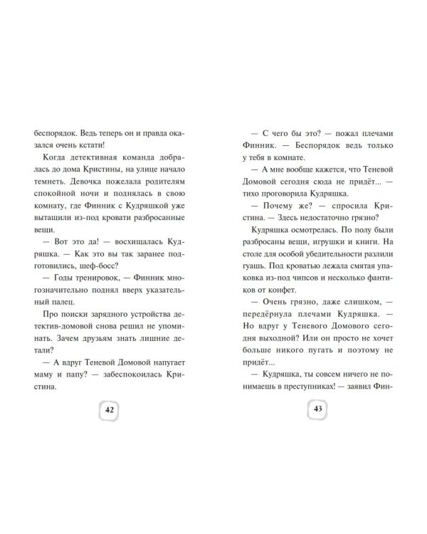 Детектив Финник. Загадочная тень