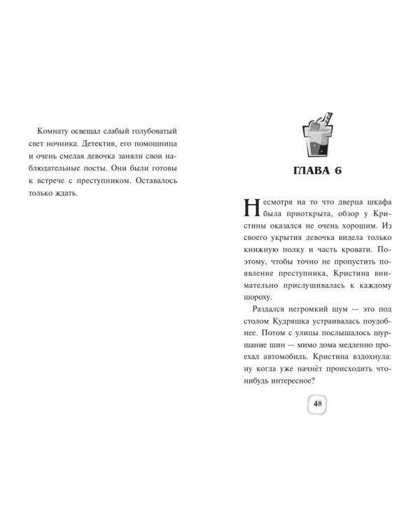 Детектив Финник. Загадочная тень