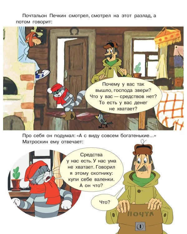 Зима в Простоквашино. Союзмульфильм