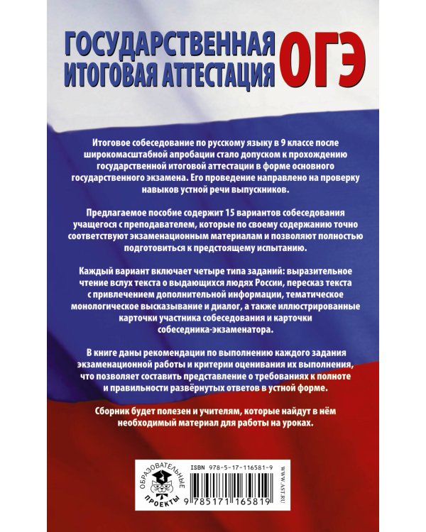 ОГЭ. Русский язык. Подготовка к итоговому собеседованию перед основным государственным экзаменом
