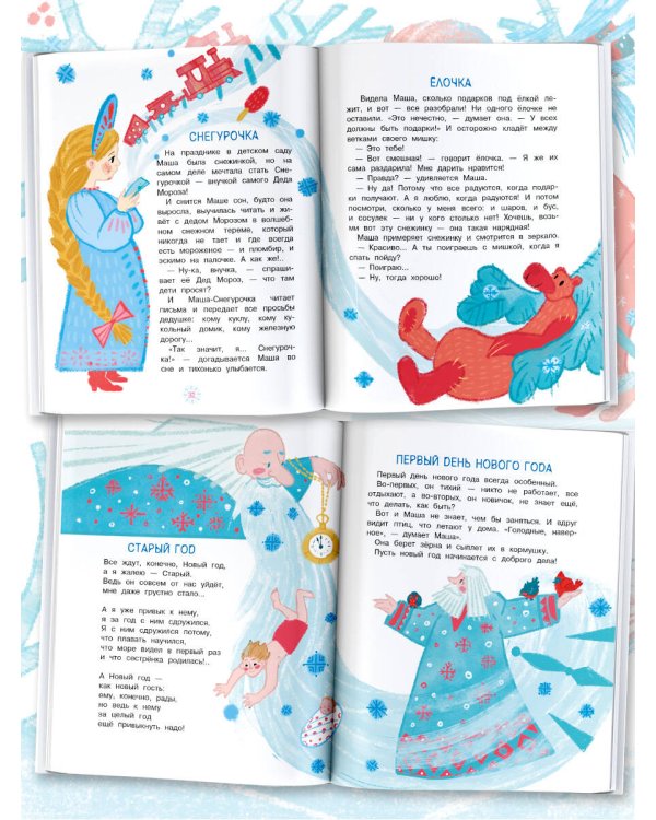 Тайна Деда Мороза. Сказки и стихи