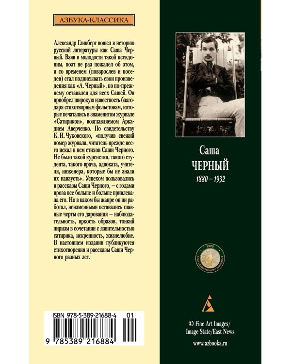 Городской романс