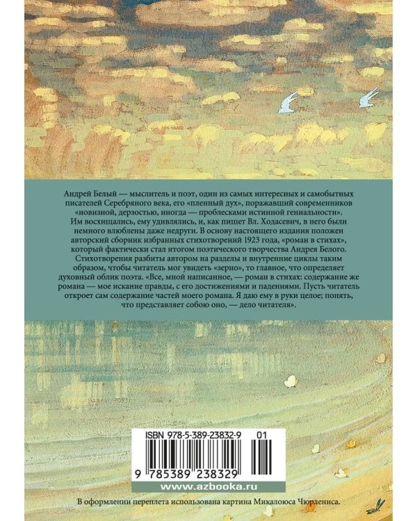 Из грез и огня