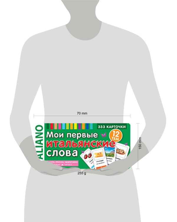 ТемКарт. Мои первые итальянские слова. 333 карточки для запоминания