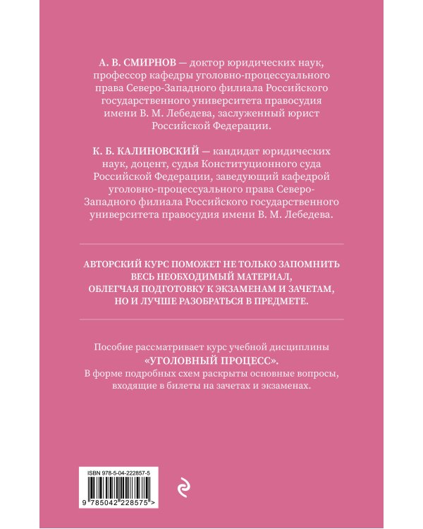 Уголовный процесс. Авторский курс 2-е издание