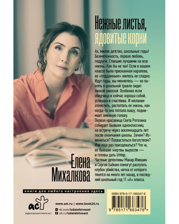 Нежные листья, ядовитые корни