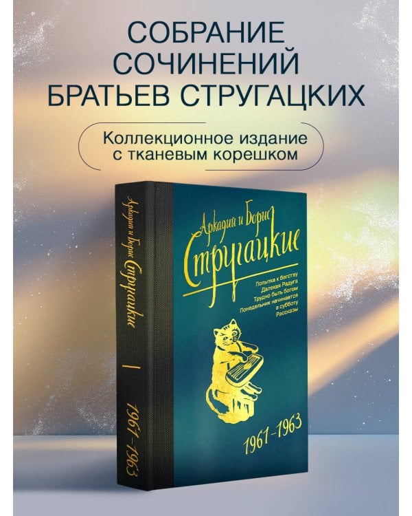 Собрание сочинений 1961-1963
