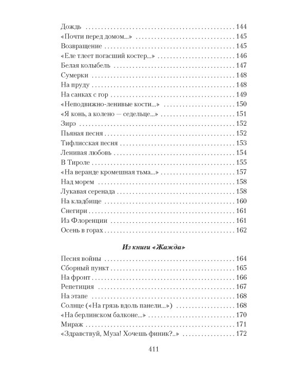 Городской романс