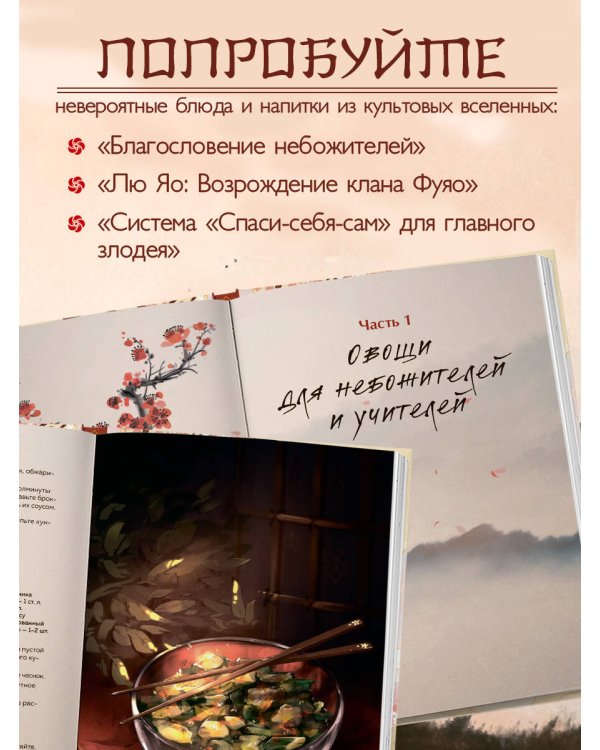 Маньтоу и сливовая ветвь. Кулинарная книга, вдохновленная китайскими новеллами