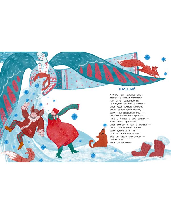 Тайна Деда Мороза. Сказки и стихи