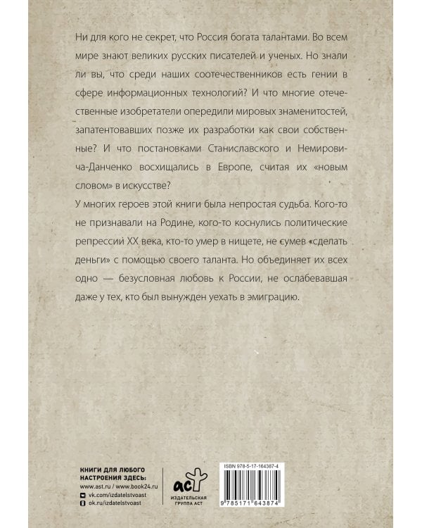 Люди, которые прославили Россию