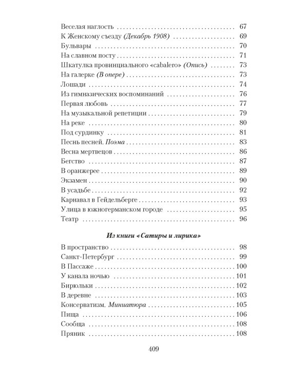 Городской романс