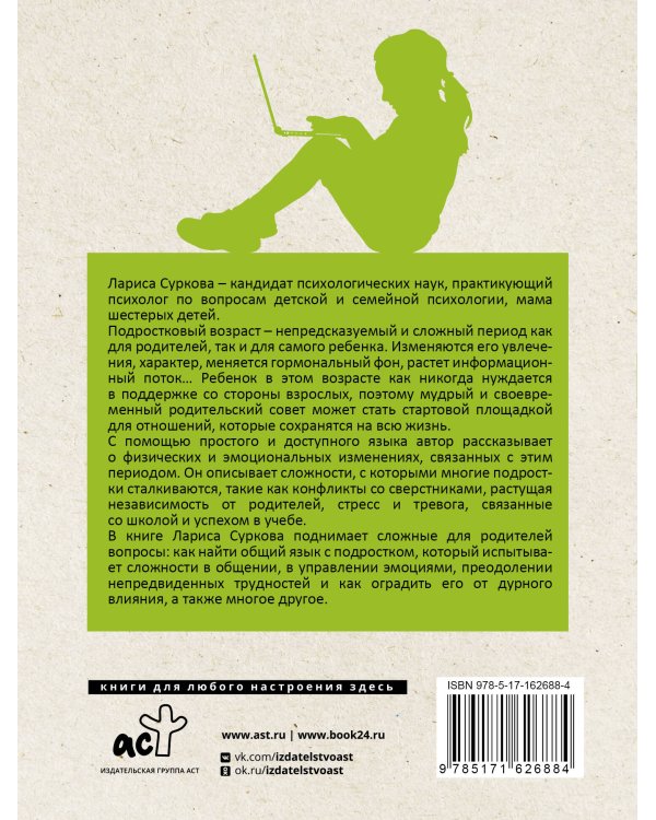 Ребенок от 8 до 13 лет: самый трудный возраст