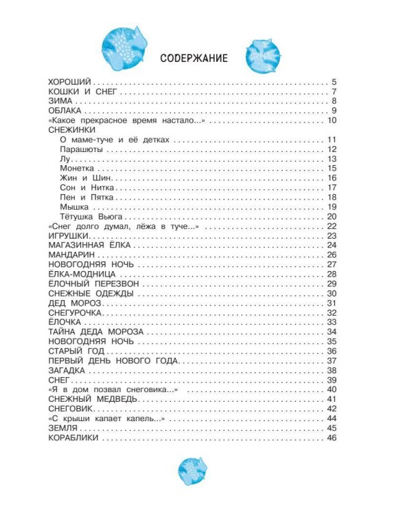 Тайна Деда Мороза. Сказки и стихи
