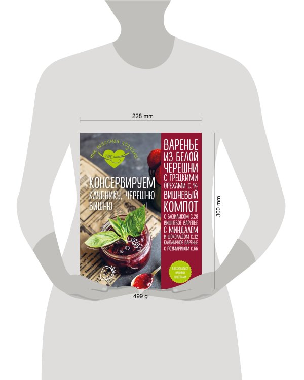 Консервируем клубнику, черешню, вишню