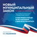 Новый муниципальный закон. Постатейный комментарий к Федеральному закону "Об общих принципах организации местного самоуправления в единой системе публичной власти"