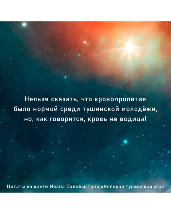 Великая тушинская зга