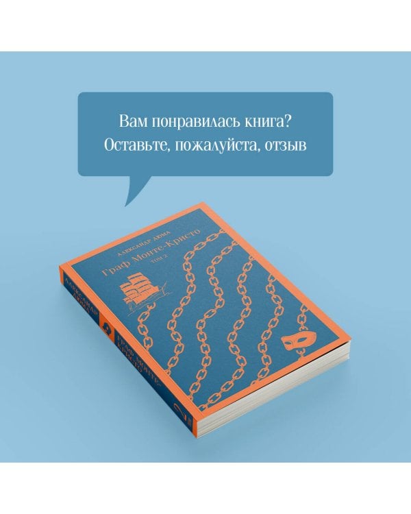 Граф Монте-Кристо (комплект из 2-х книг)