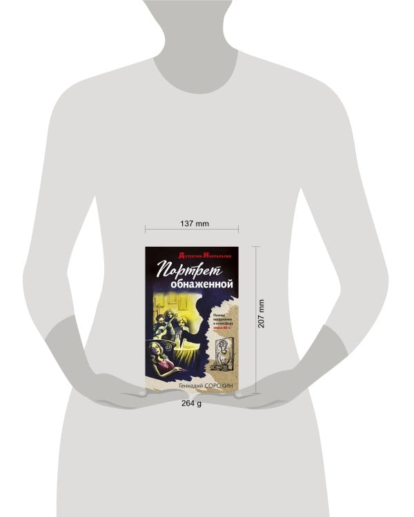 Портрет обнаженной