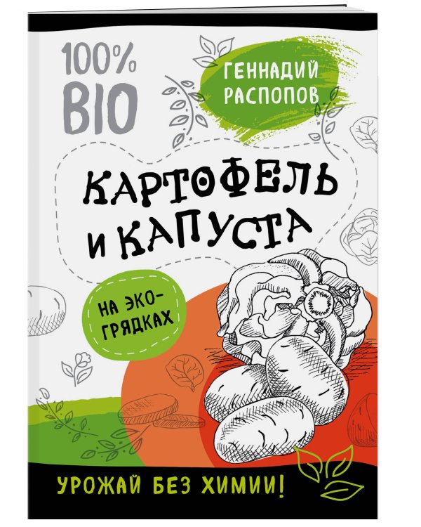 Картофель и капуста на экогрядках. Урожай без химии