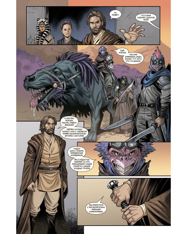 Звёздные войны. Эпоха Республики. Оби-Ван Кеноби