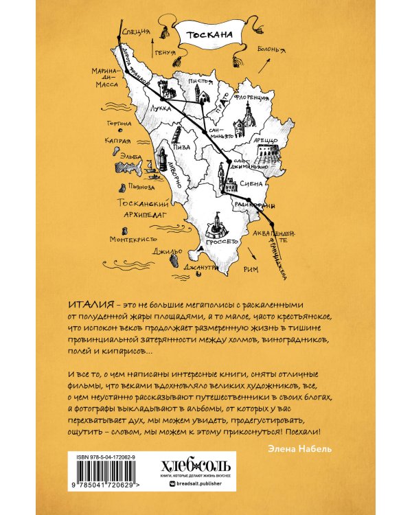 Рассказы об Италии. Комплект из 2-х книг: О чем говорят итальянцы и О Тоскане без тоски