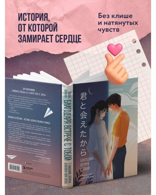 Благодаря встрече с тобой. Семь свиданий, которые изменили мою жизнь