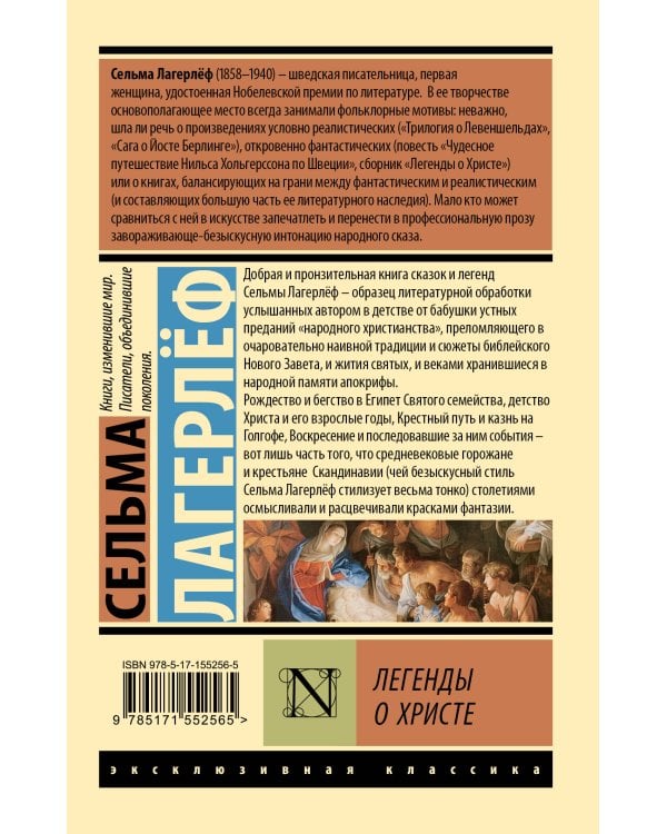 Легенды о Христе