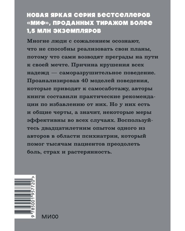 Не мешай себе жить. Как справиться с проявлениями саморазрушительного поведения. NEON Pocketbooks