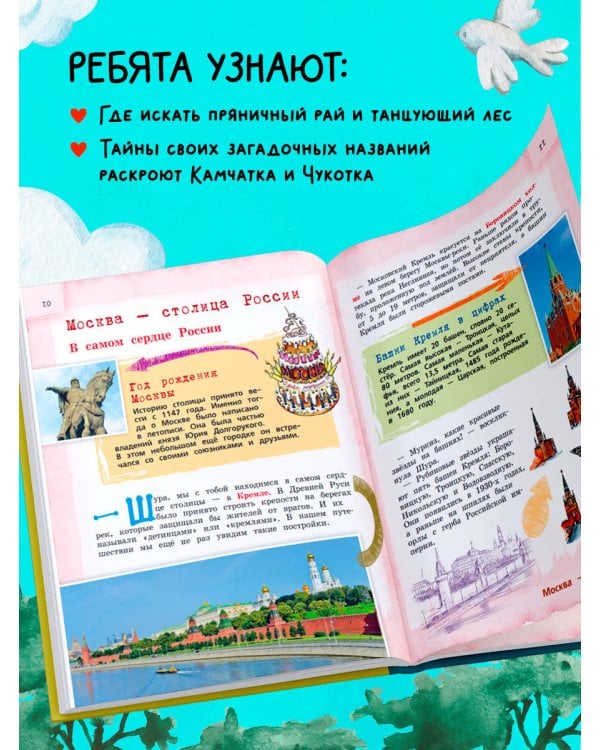 Россия для детей. С новыми регионами. 4-е изд. испр. и доп. (от 8 до 10 лет)