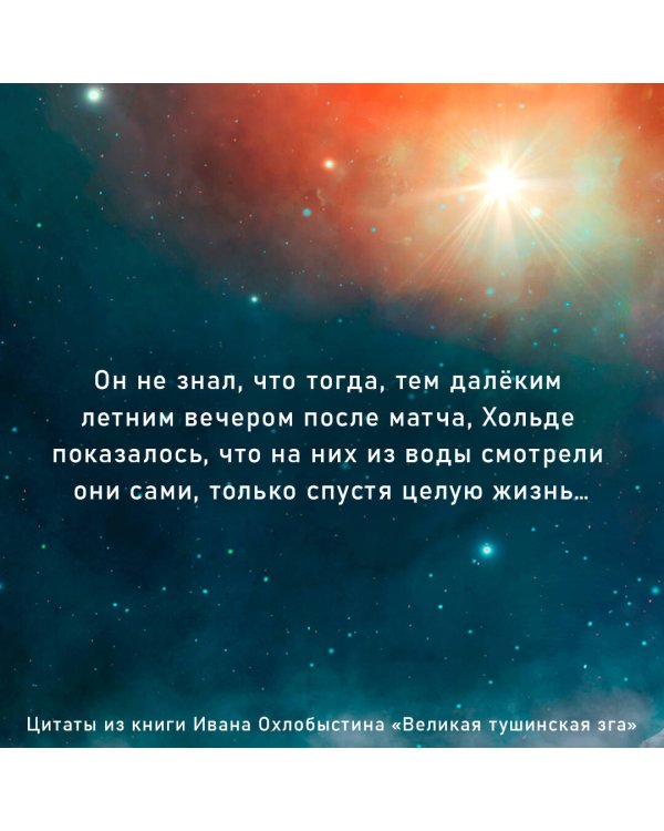 Великая тушинская зга