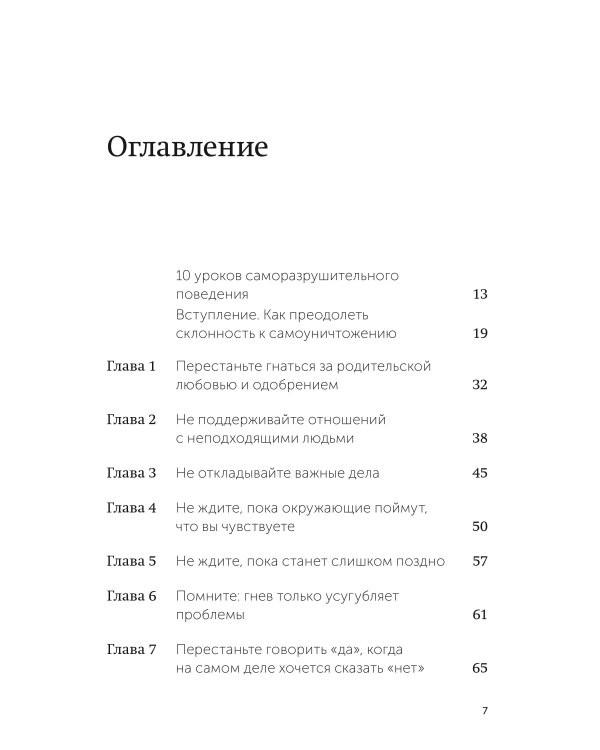 Не мешай себе жить. Как справиться с проявлениями саморазрушительного поведения. NEON Pocketbooks