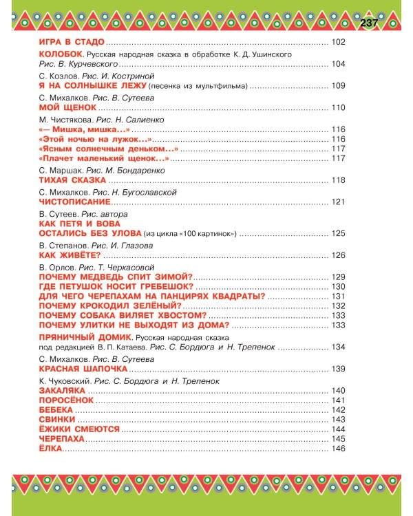 100 любимых стихов и 100 любимых сказок для малышей