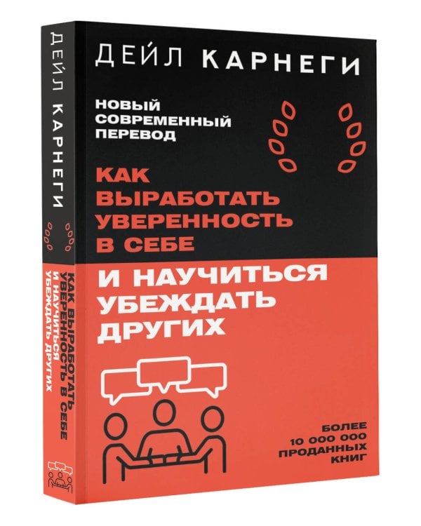 Как выработать уверенность в себе и научиться убеждать других