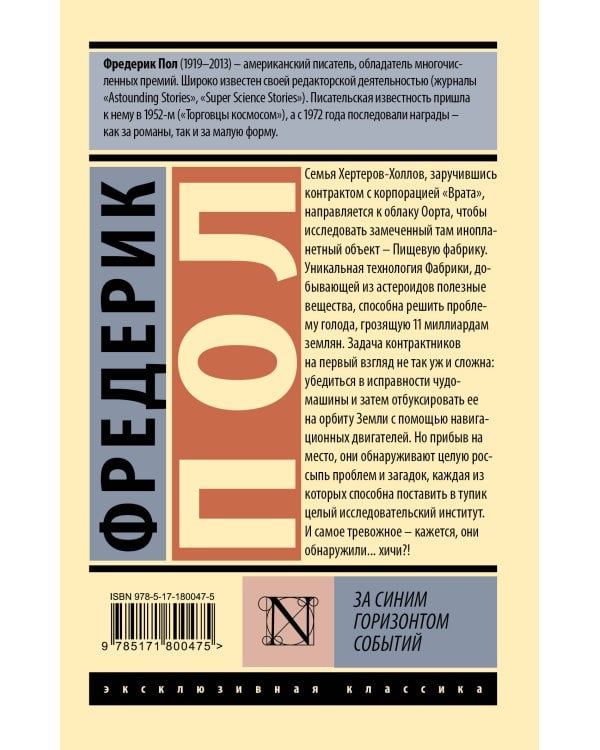 За синим горизонтом событий