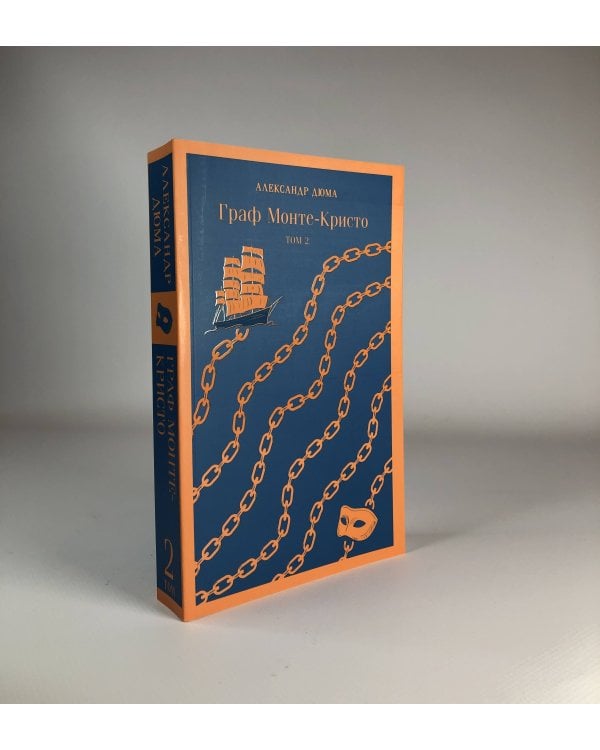 Граф Монте-Кристо (комплект из 2-х книг)