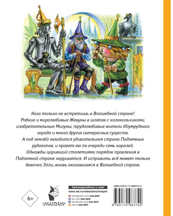 Семь подземных королей