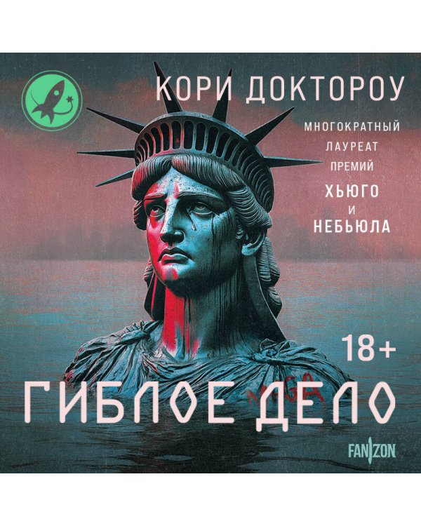 Гиблое дело