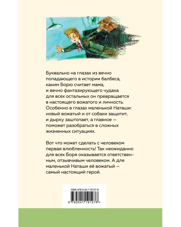 Чудак из шестого "Б"